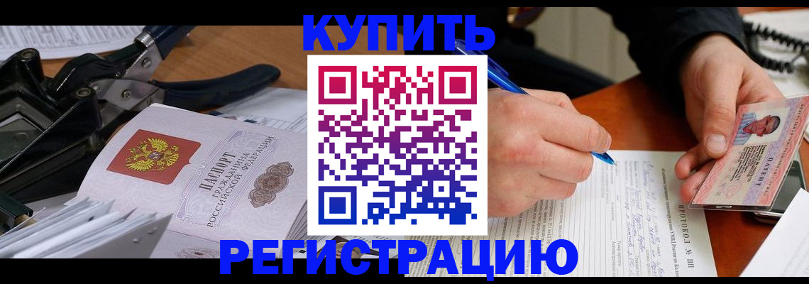 прописка 2025 в Баксане