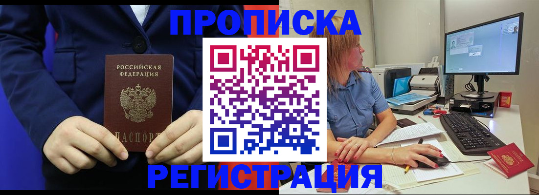 прописка регистрация в Баксане