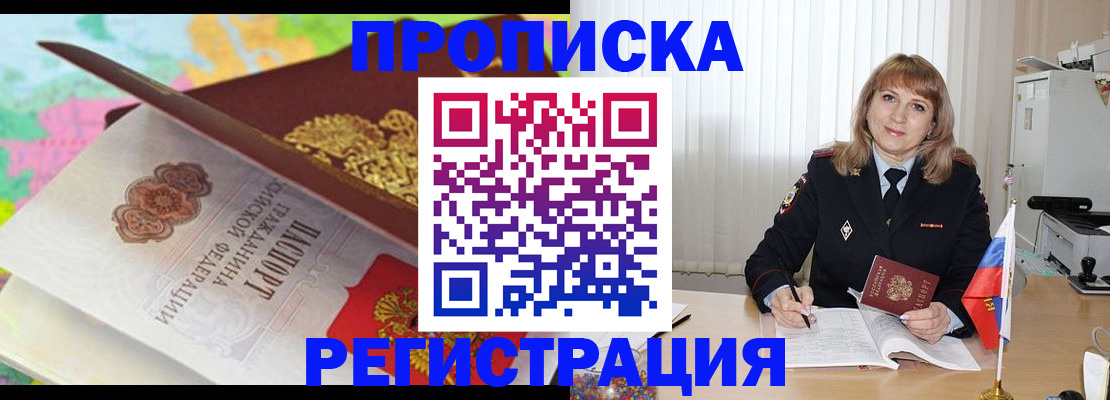 временная регистрация 2025 в Баксане