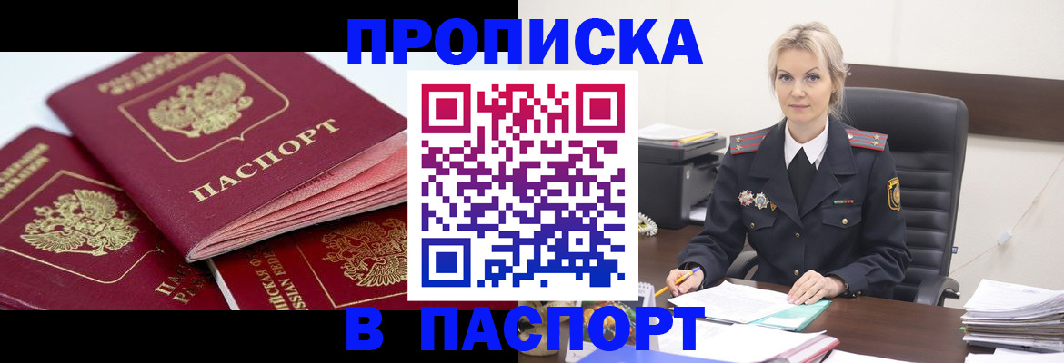 прописка для школы в Баксане