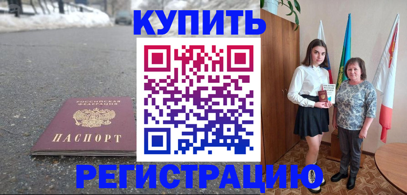 прописка 2025 в Баксане