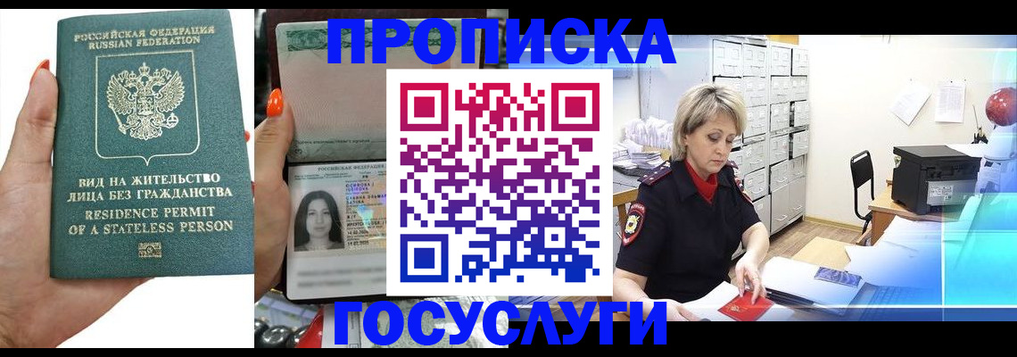 прописка поиск в Баксане